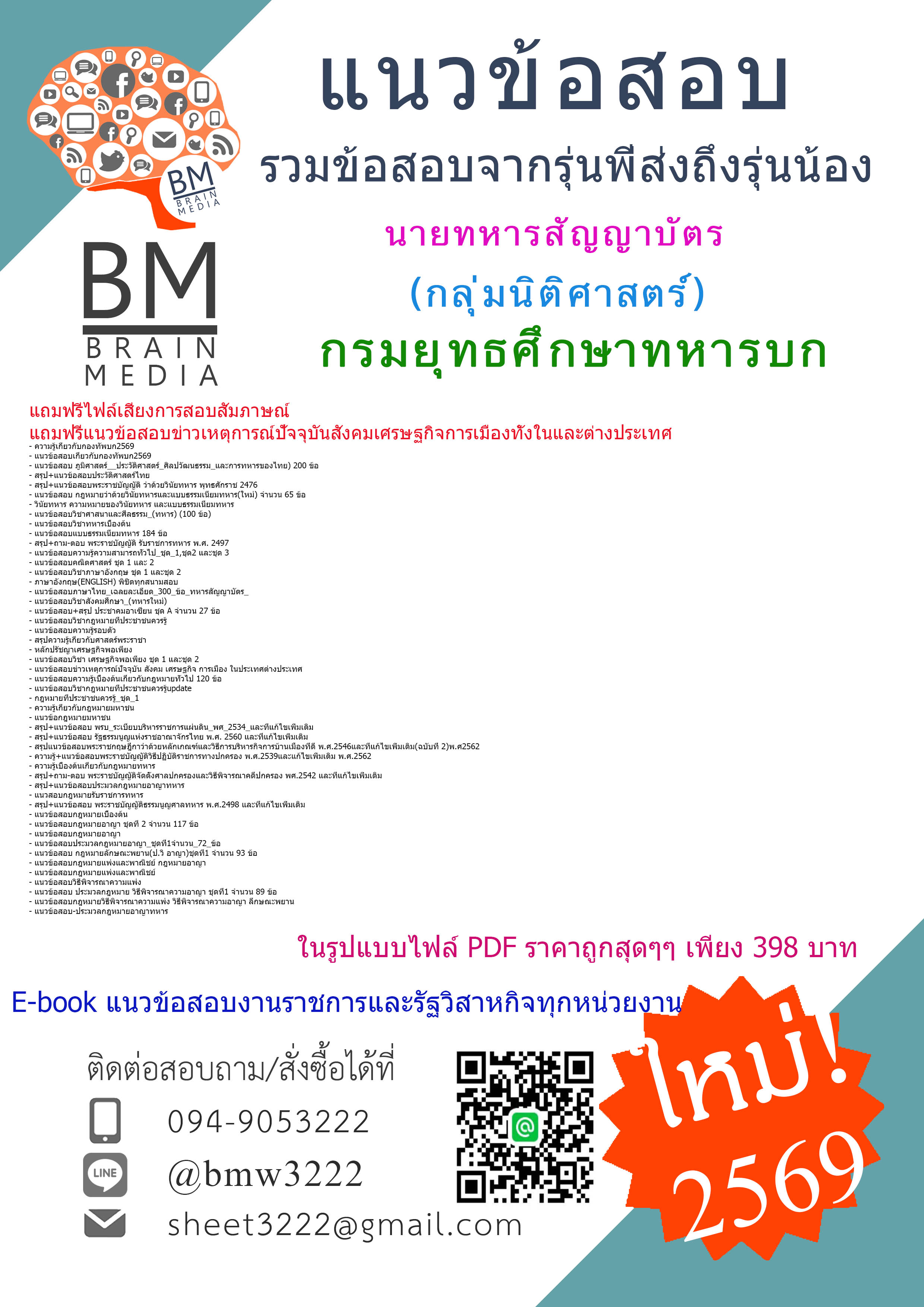 [HOT[[2569]]]#สรุปแนวข้อสอบนายทหารสัญญาบัตรกลุ่มนิติศาสตร์กรมยุทธศึกษาทหารบก[[[พร้อมเฉลย]]]