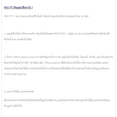 FIBO FIT (ไฟโบ ฟิต) ไฟเบอร์ ท้องผูก ถ่ายไม่สุด อาหารเสริมไฟเบอร์ สารต้านอนุมูลอิสระ พรีไบโอติก