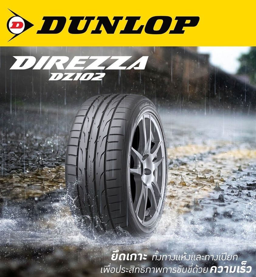 ยาง Dunlop Direzza DZ102+ ขนาด 245/40R20 99W ยางใหม่ปี2024