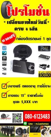 ยางใหม่ปี17 Accelera 185/55R14 ยางแก้มเตี้ย ยางสัญชาติอินโด ลายสปอร์ต