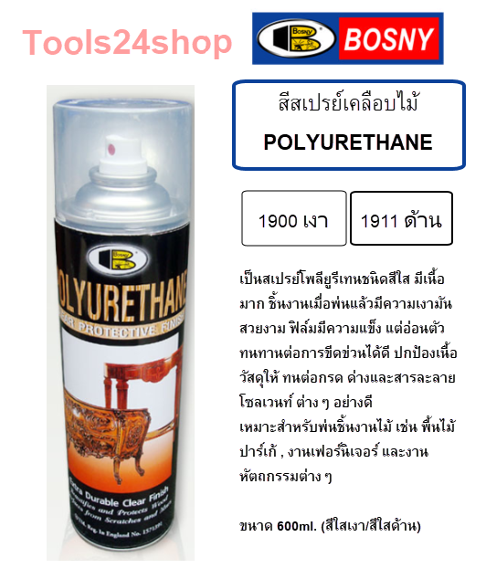 สีสเปรย์เคลือบเงาไม้ POLYURETHANE BOSNY