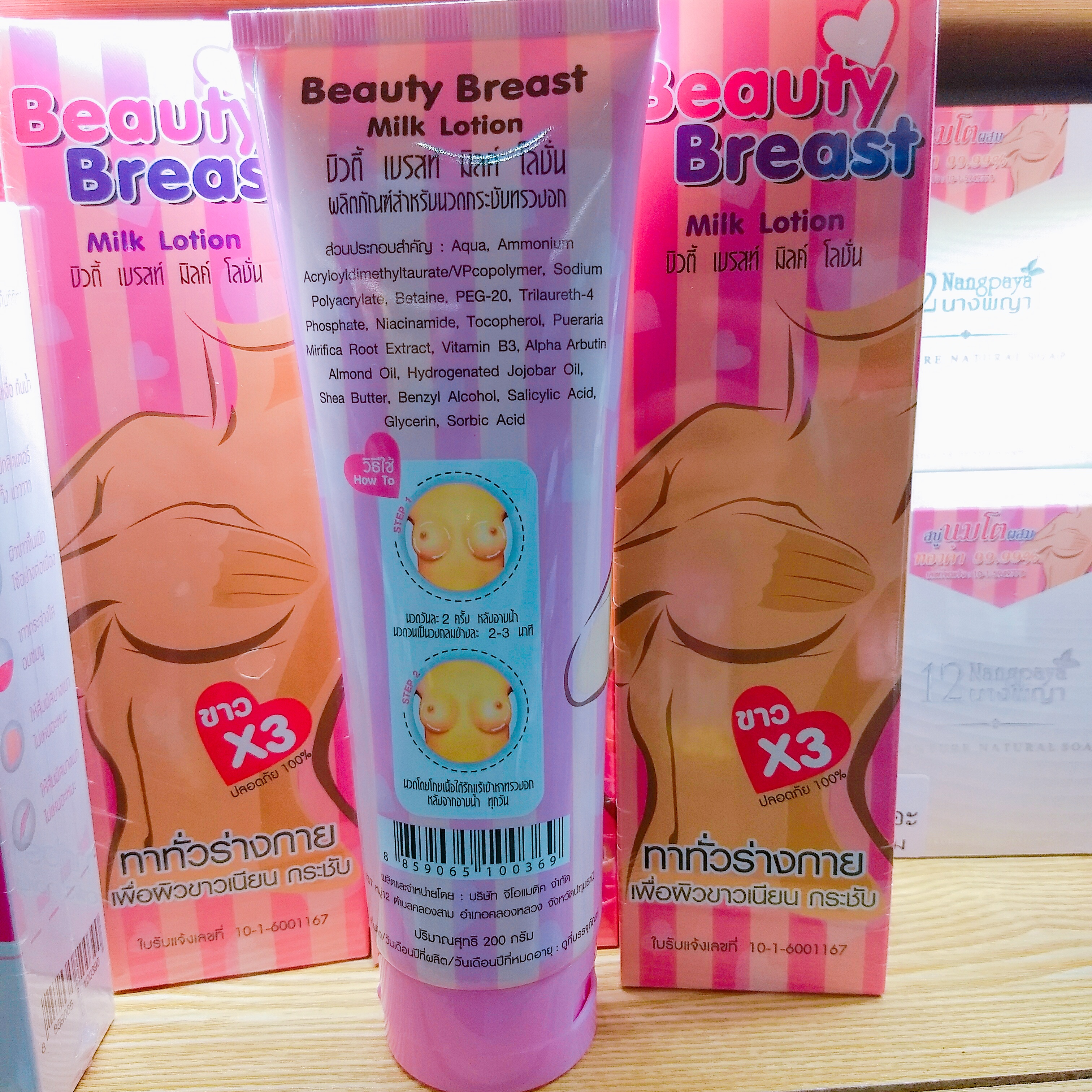 beauty breast โลชั่นนมโต