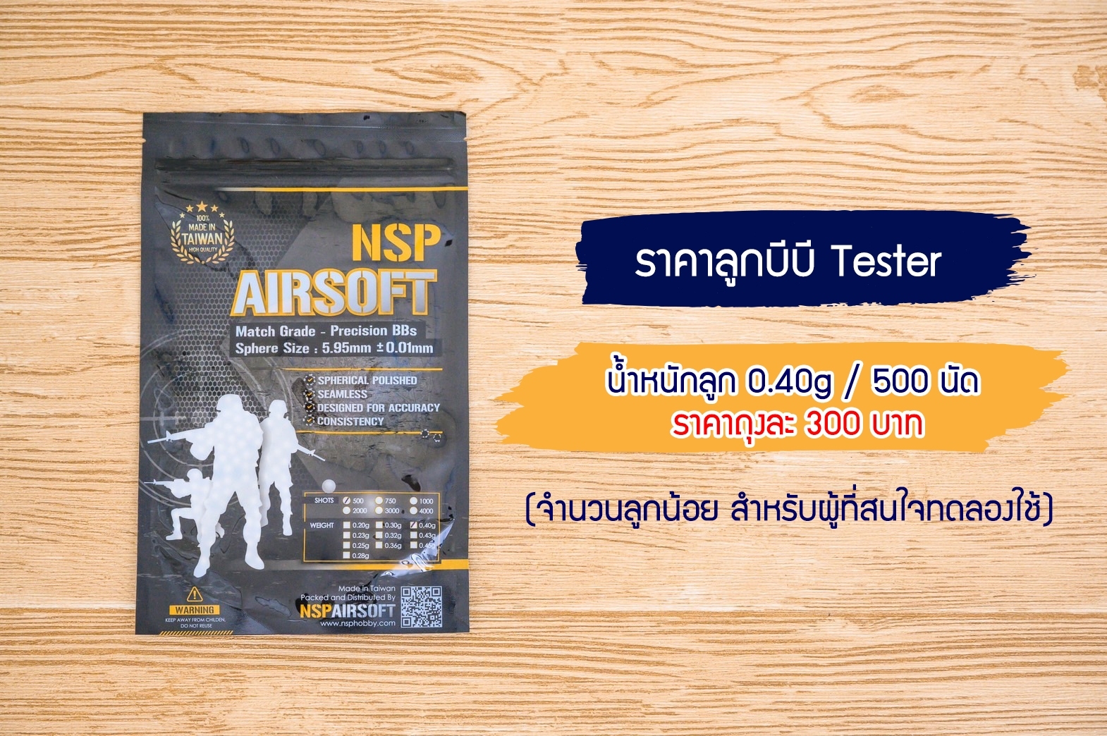 T0.4/500 Tester NSP BBs 0.40g (500 นัด)