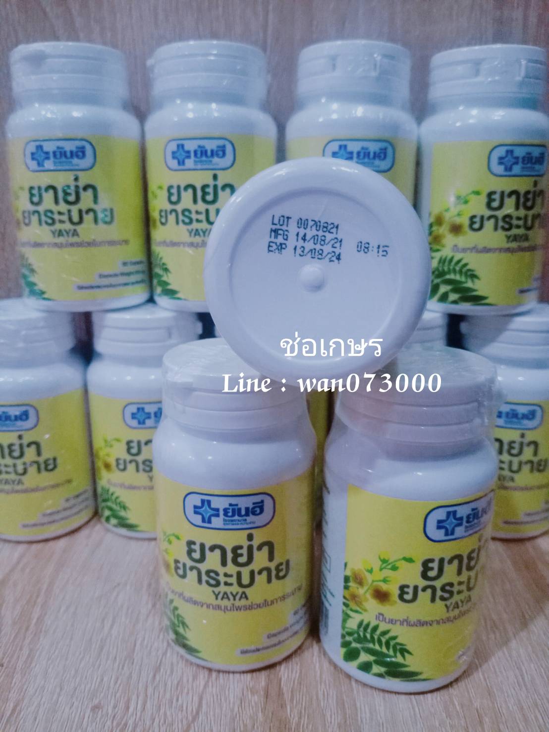 Yaya yanhee ยันฮี ยาย่า ยาระบาย