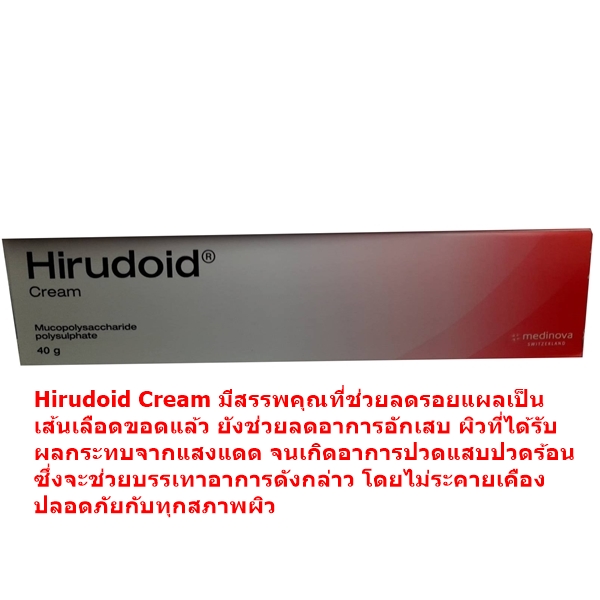 Hirudoid Cream 40กรัม