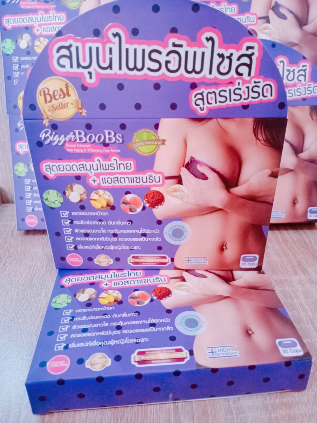 สมุนไพรอัพไซส์ สูตรเร่งรัด