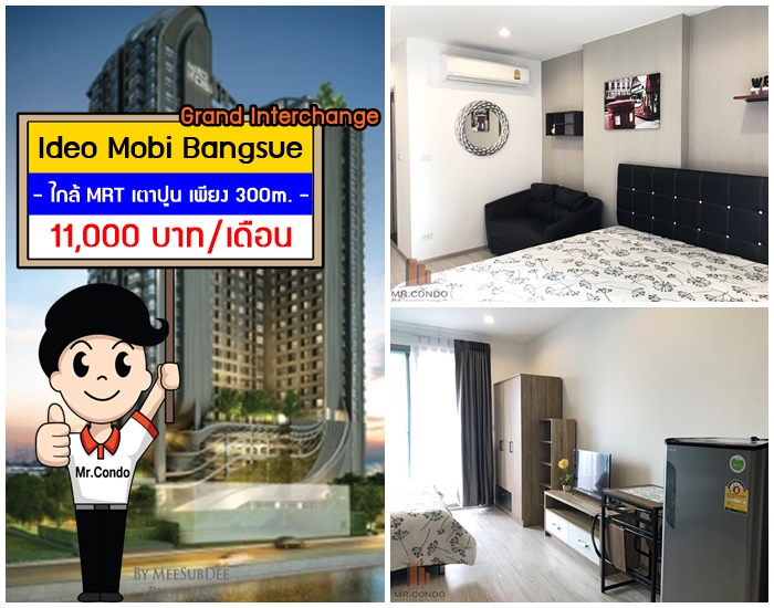ให้เช่า* Ideo Mobi Bangsue Grand Interchange ห้องสวย แต่งครบ ใกล้ MRT เตาปูน 300 เมตร.