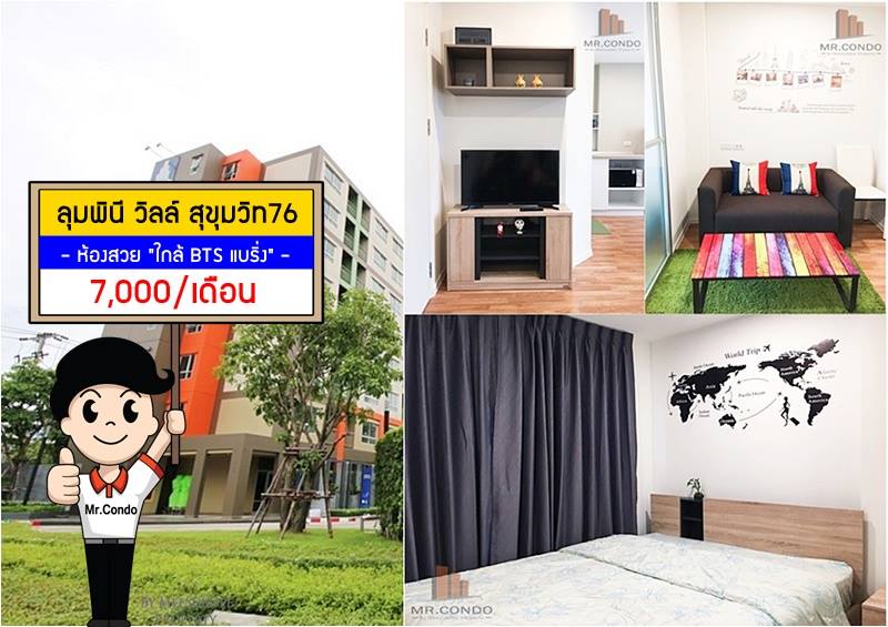 *ให้เช่า* Lumpini Ville สุขุมวิท76 ห้องสวย แต่งครบ พร้อมเข้าอยู่ ใกล้ BTS แบริ่ง