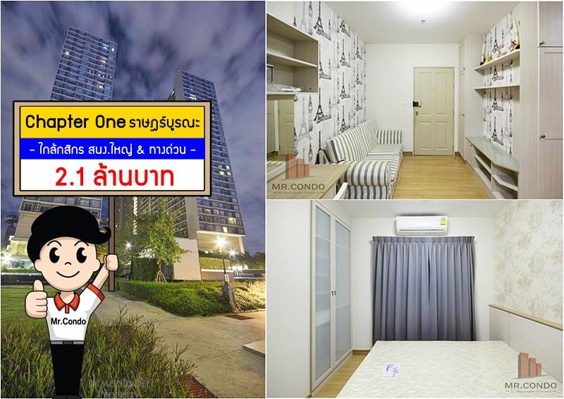 *ขาย* Chapter One Modern Dutch ราษฎร์บูรณะ ห้องสวย ตำแหน่งดี วิวแม่น้ำ พร้อมเข้าอยู่