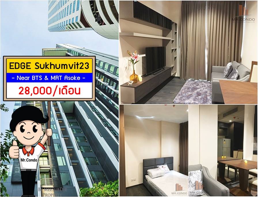 *ให้เช่า* EDGE สุขุมวิท23 ห้องสวย แต่งครบ สุดยอดทำเล ใกล้ BTS อโศก และ MRT สุขุมวิท