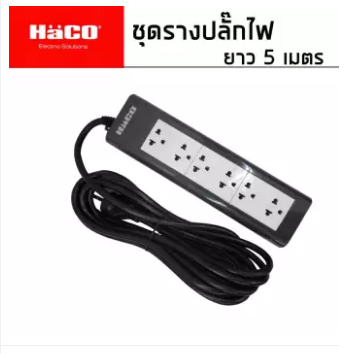 HaCo ชุดรางปลั๊กไฟ ยาว 5 เมตร 3 ขา6 ช่อง รุ่น EPN - 6EB/5