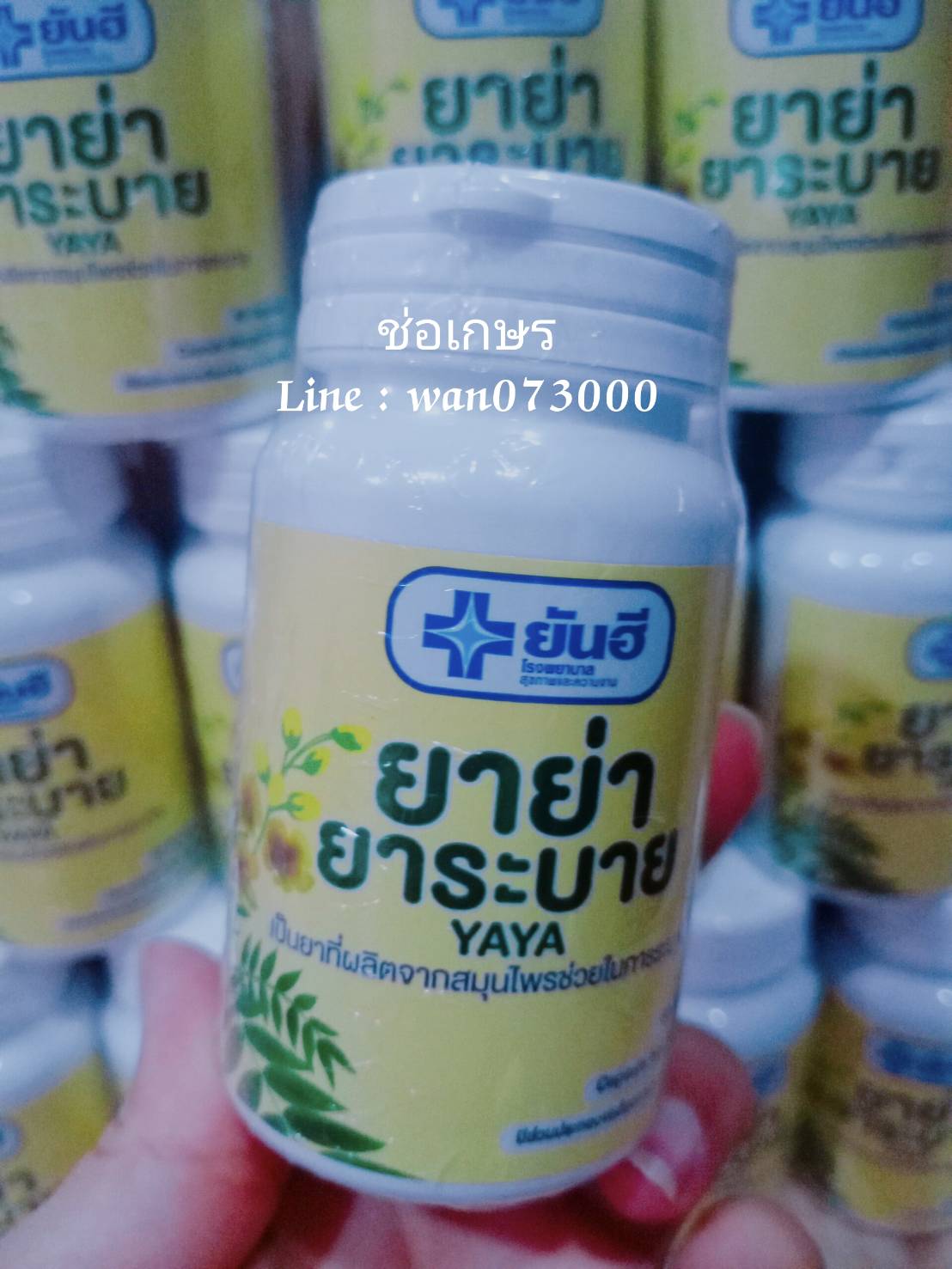 Yaya yanhee ยันฮี ยาย่า ยาระบาย