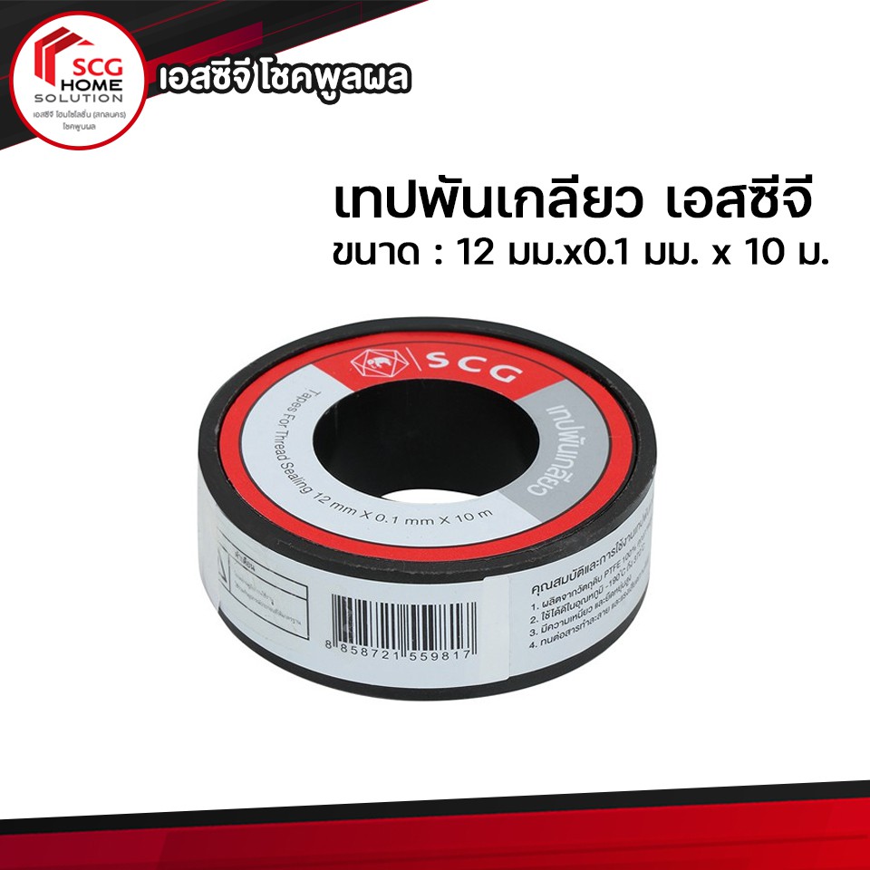 เทปพันเกลียว เอสซีจี 10 ม.