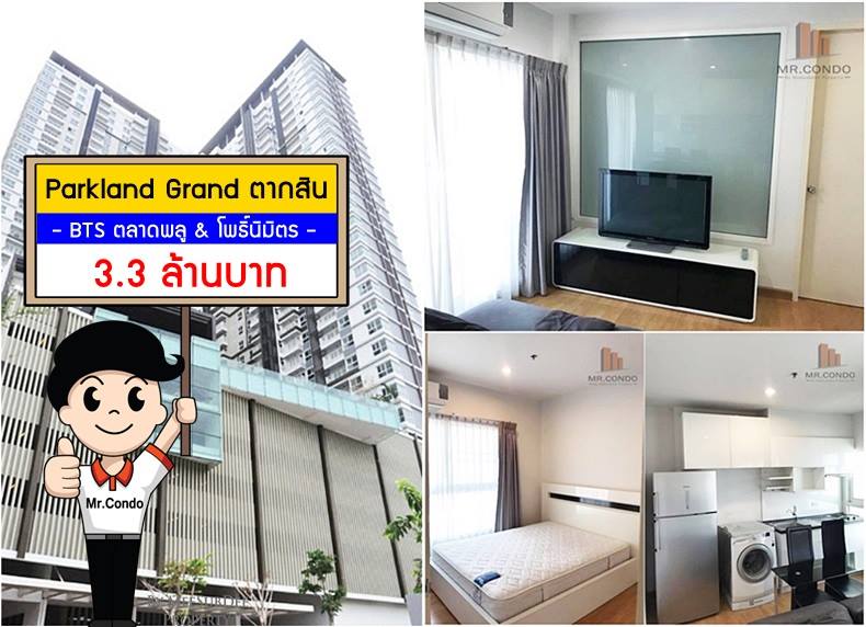 *ขาย* The Parkland Grand Taksin ตากสิน 1Br. ห้องสวย แต่งครบ วิวสระ มีที่จอด fix 1 คัน ใกล้ BTS โพธิ์นิมิตร