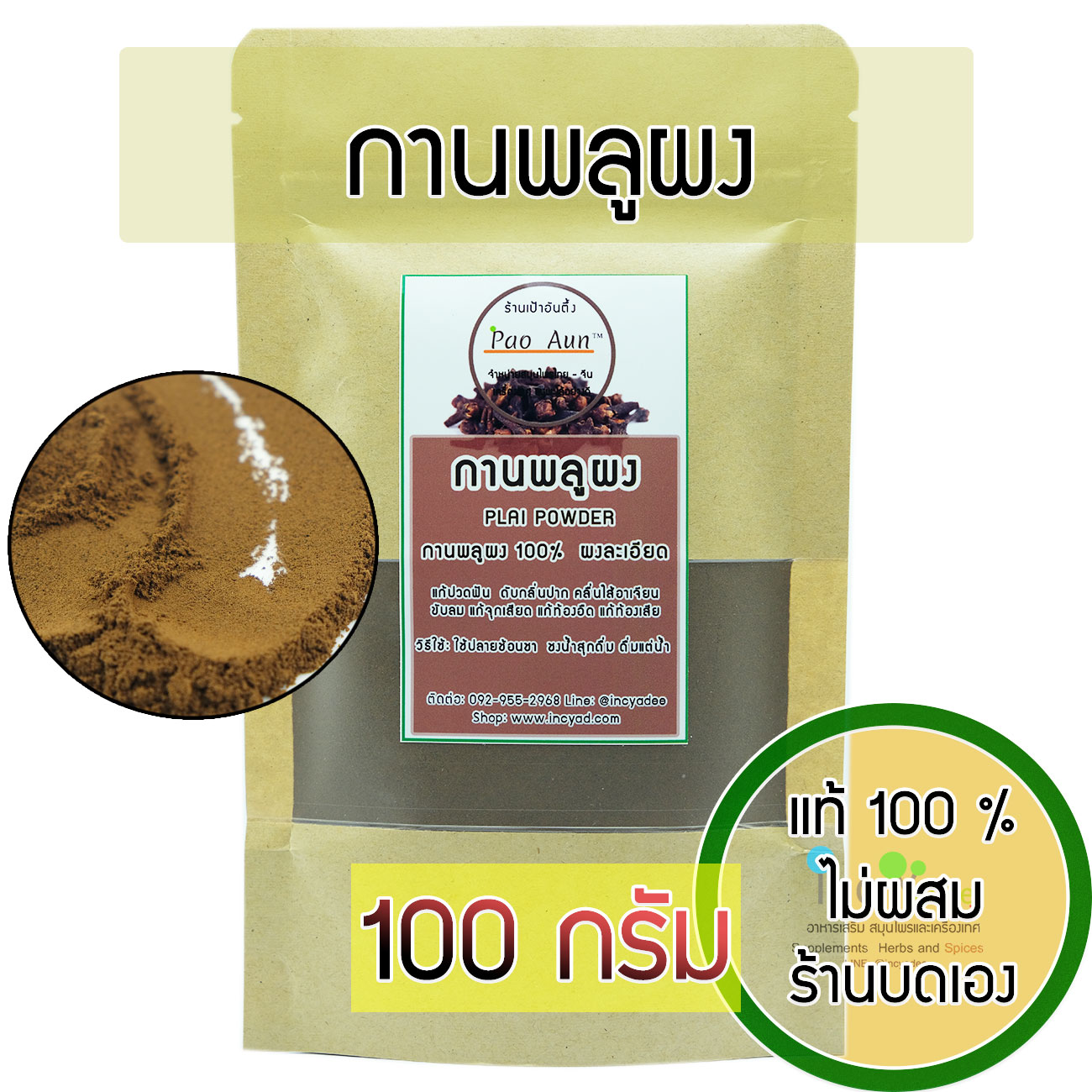 ดอกกานพลูผง CLOVE POWDER