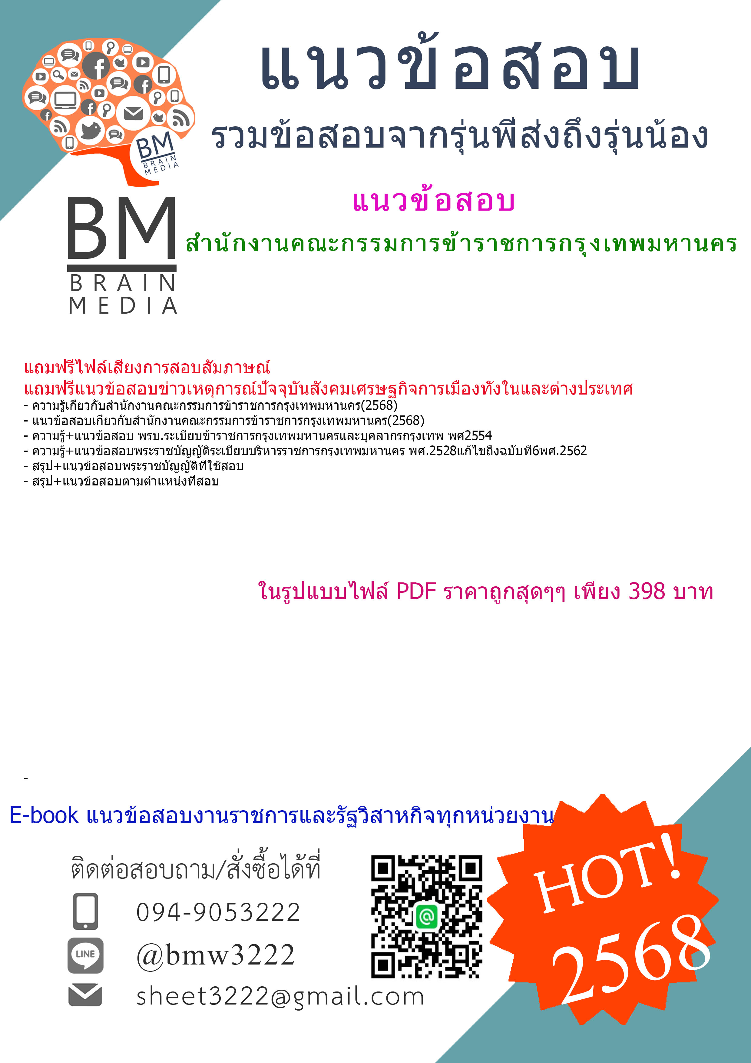 {E-BOOK{2568}}#สรุปแนวข้อสอบสำนักงานคณะกรรมการข้าราชการกรุงเทพมหานคร[ครบจบในเล่มเดียว]