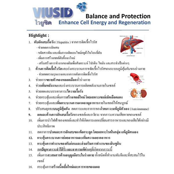 ไวยูซิด VIUSID อาหารเสริม กรดอะมิโน วิตามิน และ ซิงค์ เพื่อต้านอนุมูลอิสระ สำหรับการป้องกันและดูแลสุขภาพ