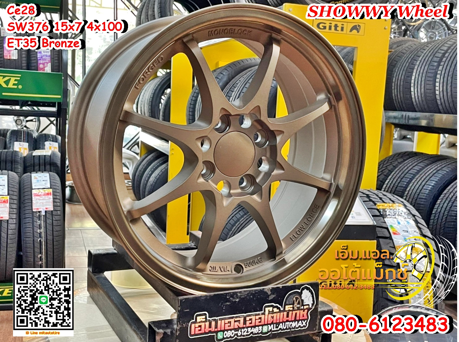 ล้อแม็กซ์ใหม่ขอบ15 Ce28 สีน้ำตาล กว้าง7 ออฟ35 4รู100 แบรนด์Showwy Wheel