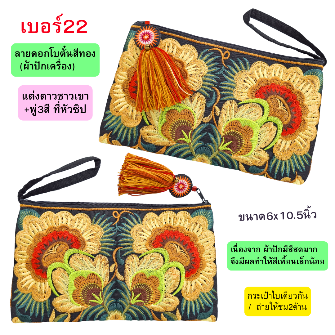 กระเป๋าคลัชท์ กระเป๋าใส่ของจุกจิก มีหลายลาย พร้อมแต่งซิป