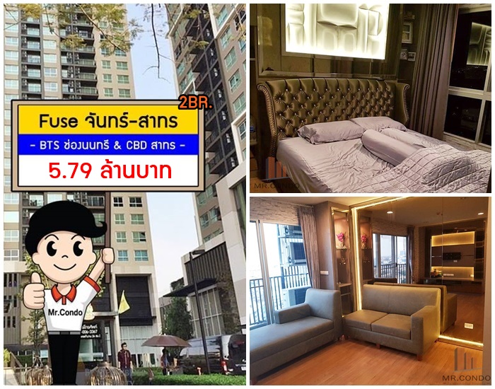 *ให้เช่า* Fuse จันทร์-สาทร 2BR. ห้องมุมสวย บิ้วเต็ม ทำเลดี ใกล้ BTS ช่องนนทรี และย่าน CBD