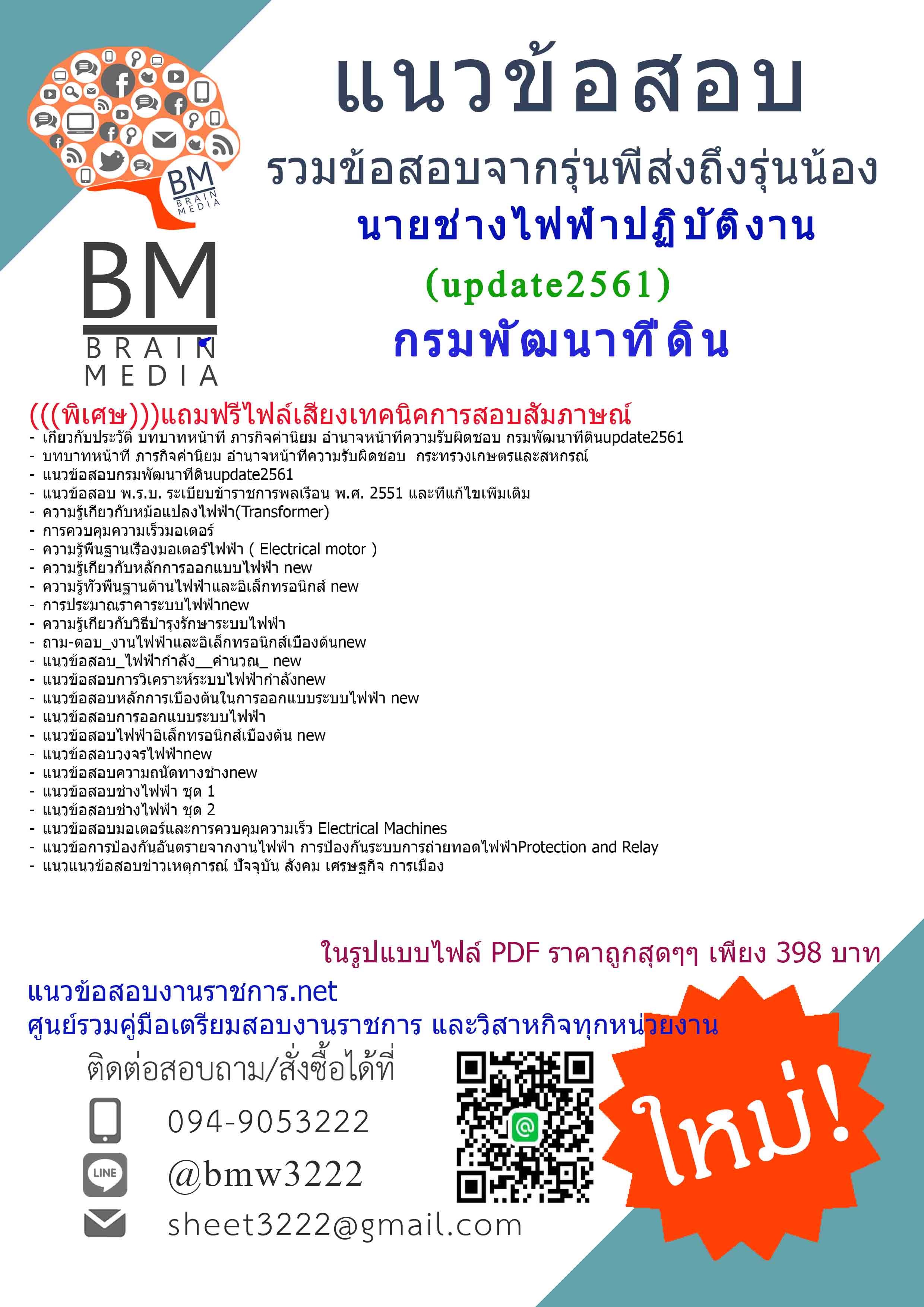 (((updateที่สุด)))แนวข้อสอบนายช่างไฟฟ้าปฏิบัติงานกรมพัฒนาที่ดิน2561