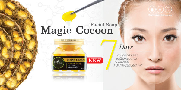 สบู่ล้างหน้ารังไหมภูตะวัน