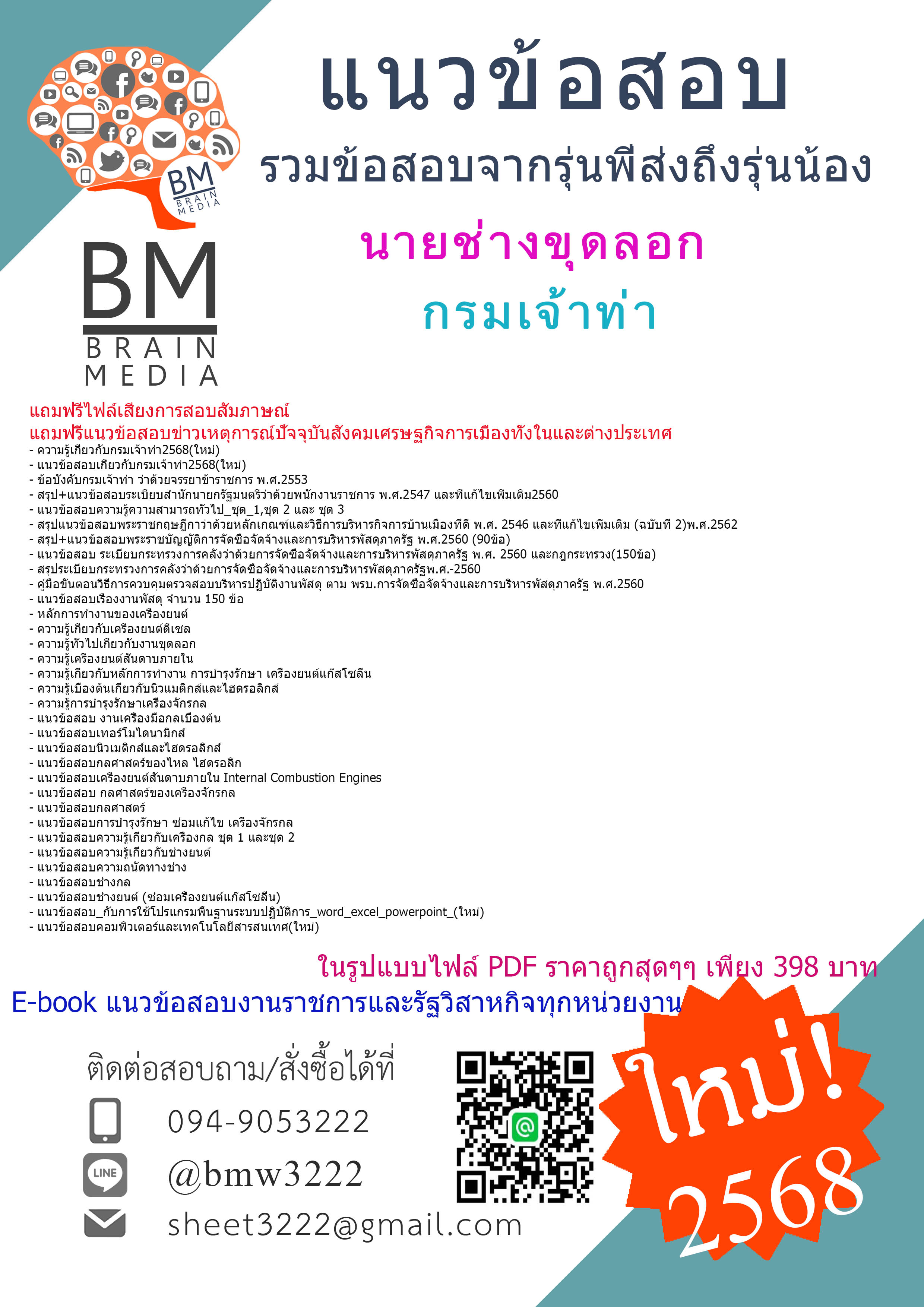 +++{{UPDATEสุดๆ!!!2568}}#คู่มือเตรียมสอบนายช่างขุดลอกกรมเจ้าท่า[ครบจบในเล่มเดียว]
