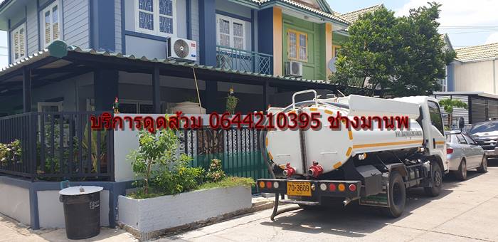 ดูดส้วมบางใหญ่