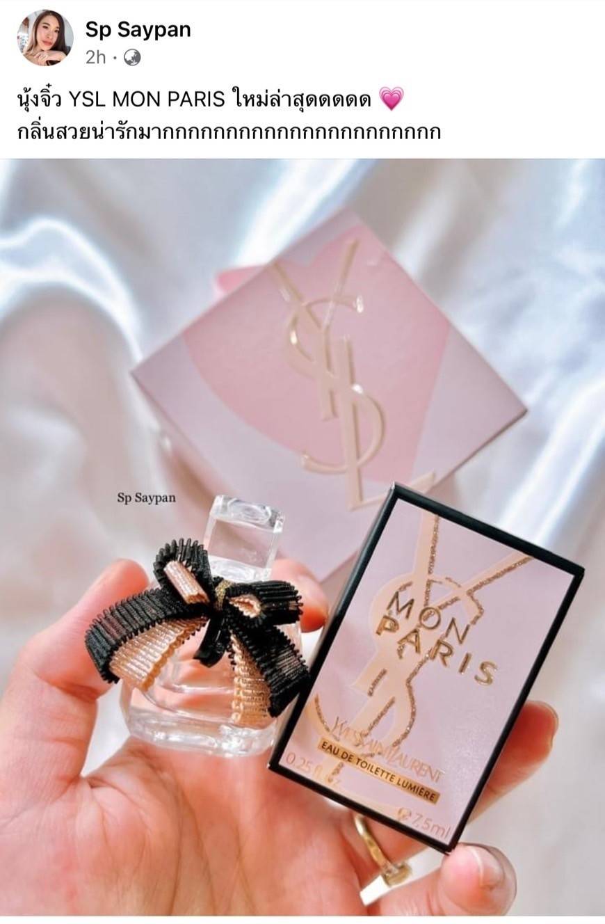 น้ำหอม YSL Mon Paris Lumiere EDT 7.5ml