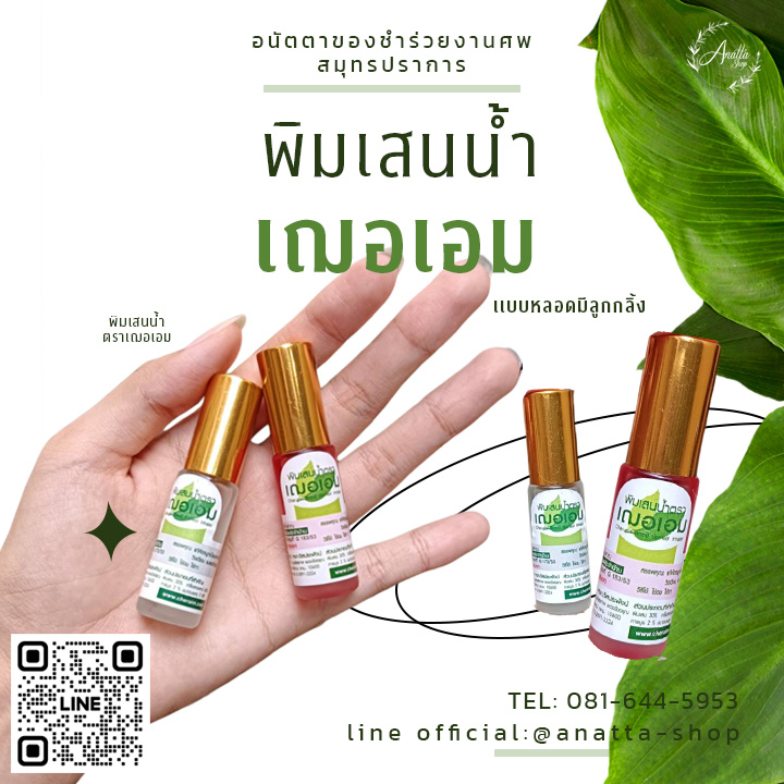 พิมเสนน้ำ เฌอเอม