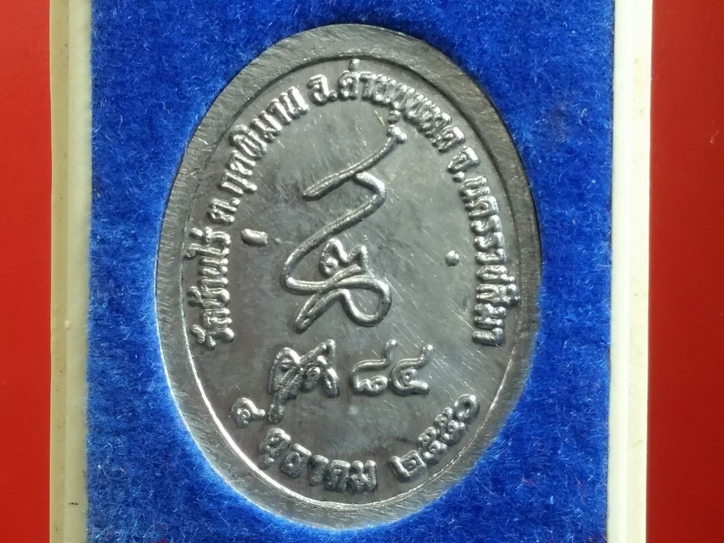 เหรียญหลวงพ่อคูณ รุ่นคูณ84 สร้างพิพิธภัณฑ์ ปี50