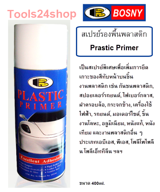 สเปรย์รองพื้นพลาสติก PRASTIC PRIMER BOSNY