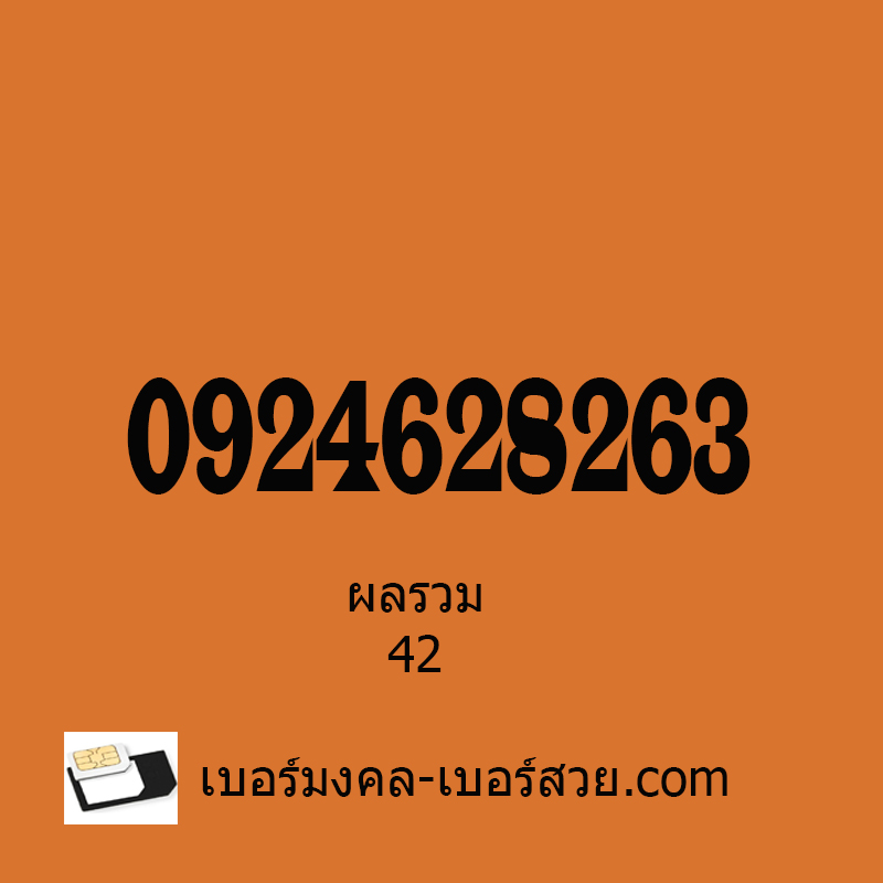 เบอร์มังกร เบอร์มังกร789 กลุ่มเลขตระกูลมังกร เลขมังกร เบอร์ตระกูลมังกร 879 878 987 978 เบอร์หงส์ เบอร์หงส์289 กลุ่มเลขตระกูลหงส์ เลขหงส์ เบอร์ตระกูลหงส์ 782 282 828 829