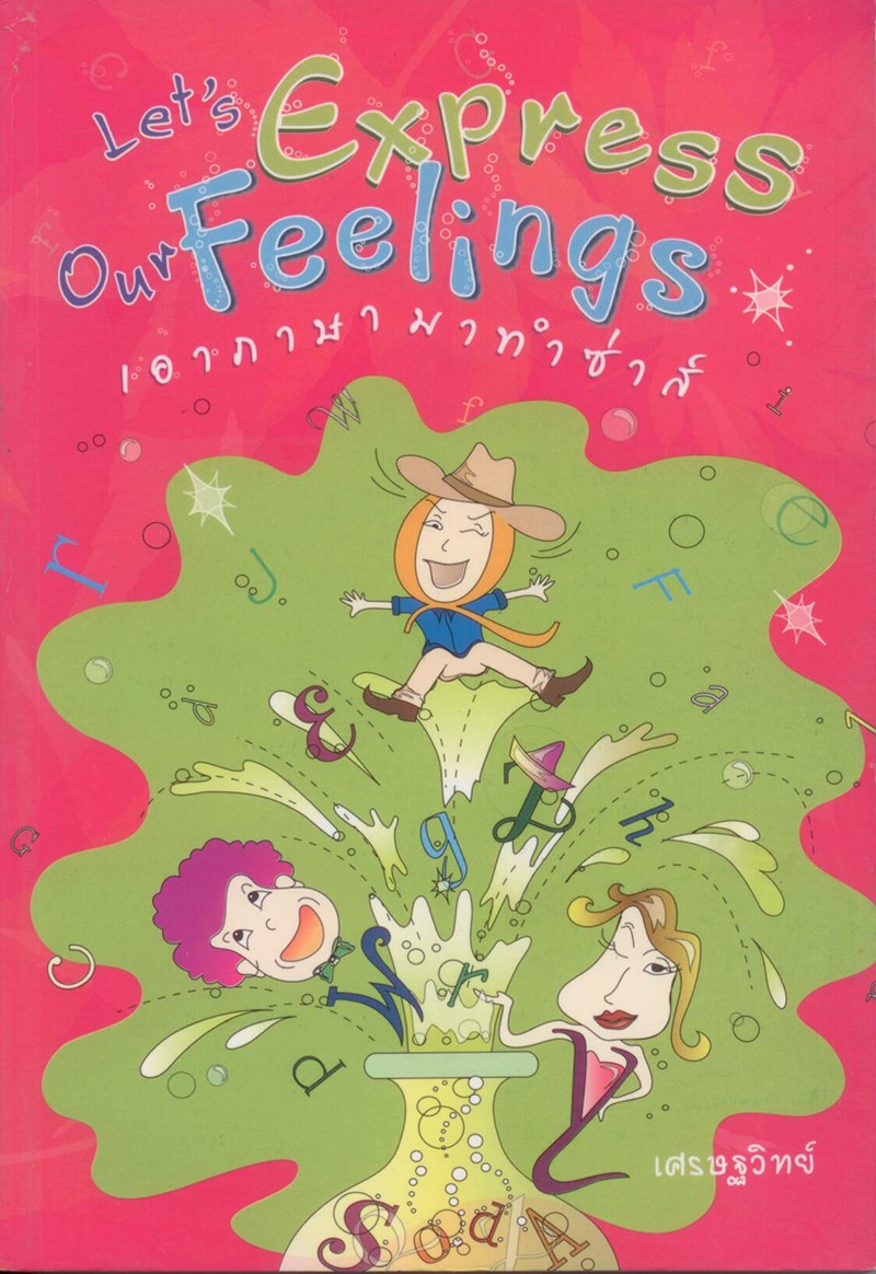 Let ' s Express our Feelings (เอาภาษามาทำซ่าส์)