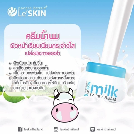 Le' skin milk face cream ครีมน้ำนม