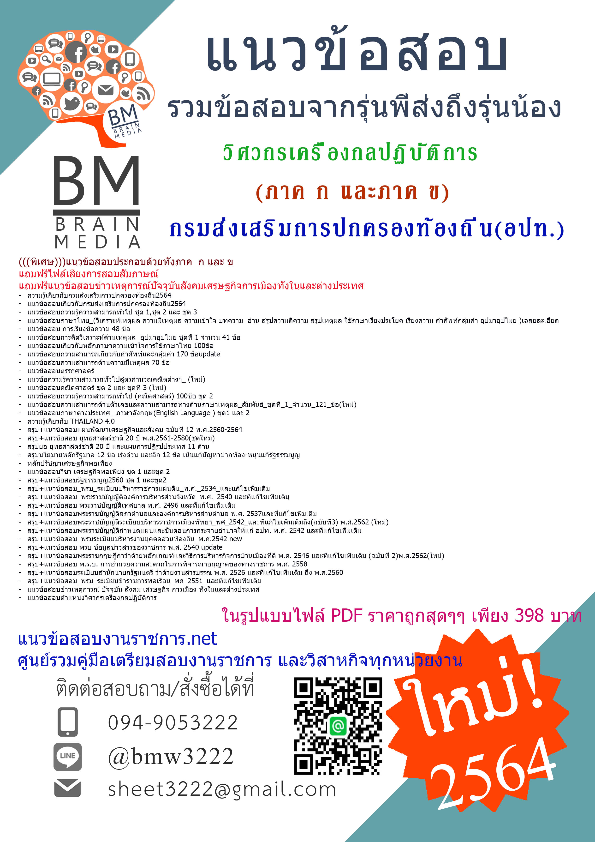 {+File+{2564}เจาะข้อสอบวิศวกรเครื่องกลปฏิบัติการ กรมส่งเสริมการปกครองท้องถิ่น(อปท.)[ครบจบในเล่มเดียว]