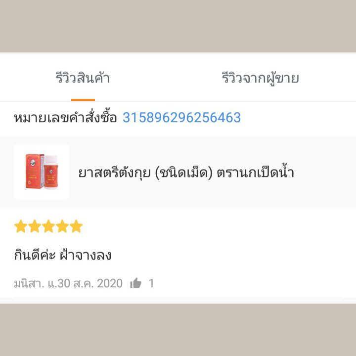 ยาสตรีตังกุย (ชนิดเม็ด) ตรานกเป็ดน้ำ ประจำเดือนไม่ปกติ ปวดท้องประจำเดือน วัยทอง อ่อนเพลีย โลหิตจาง ปวดหัว วิงเวียน มือเท้าเย็น ชา ผิวพรรณขาวเปล่งปลั่งสดใส ฝ้าเลือด ฝ้าฮอร์โมน ซีสต์ในมดลูก รังไข่