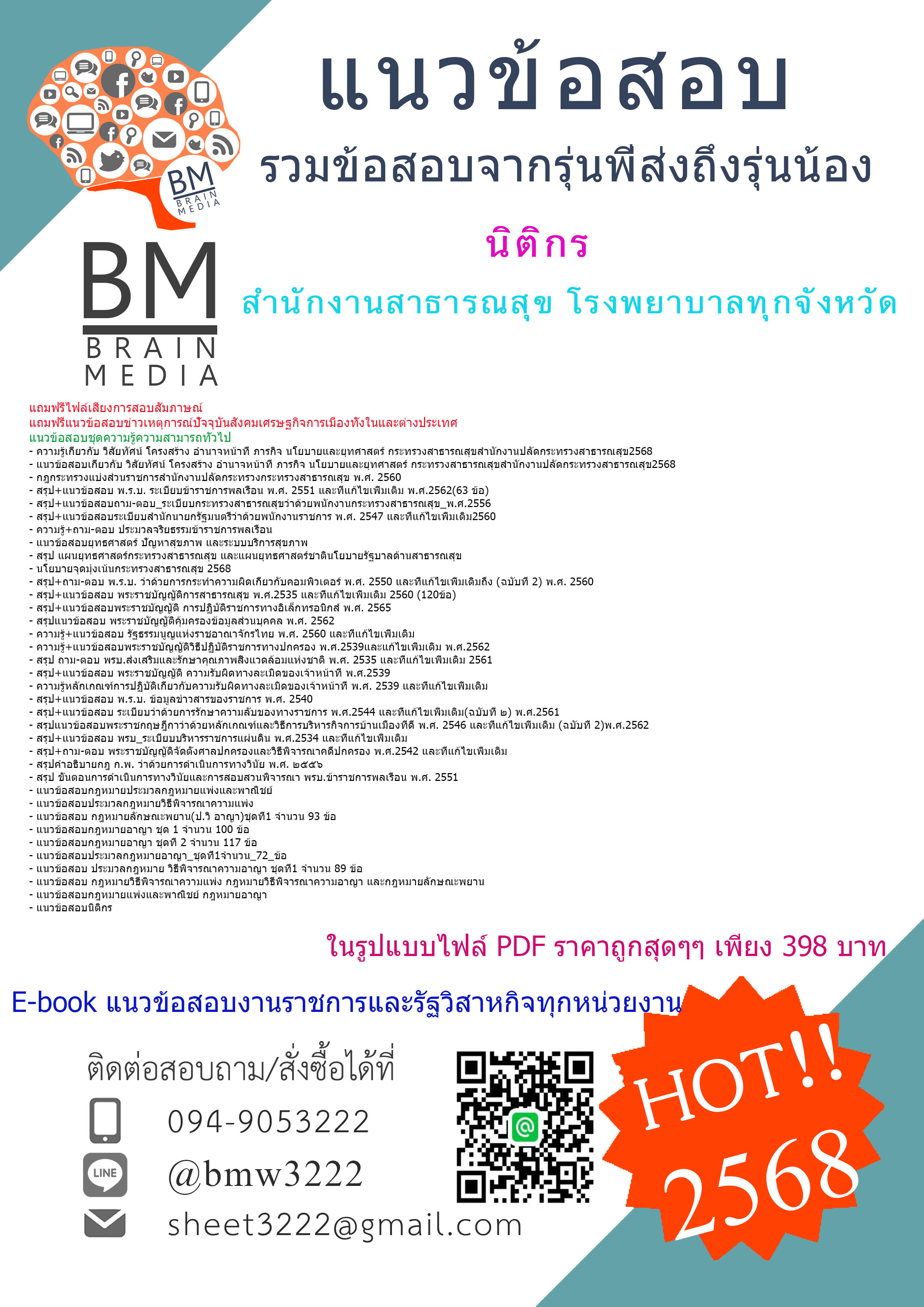 +++#EBOOK{{2568}}#คู่มือเตรียมสอบนิติกรสำนักงานสาธารณสุขโรงพยาบาลทุกจังหวัด[ครบจบในเล่มเดียว]