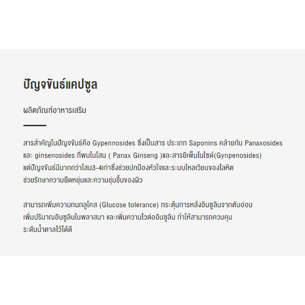 ปัญจขันธ์ สกัด (เจียวกู้หลาน)