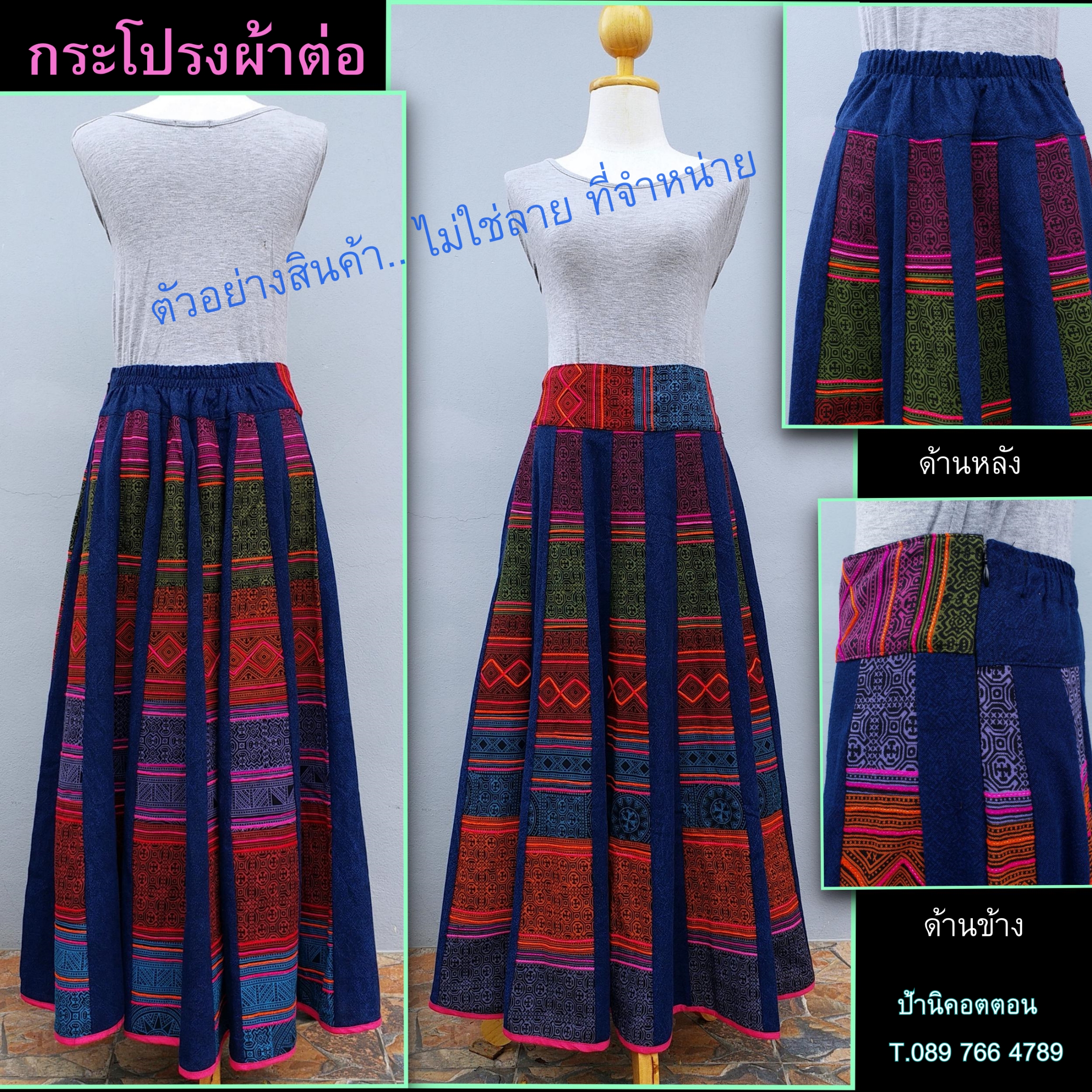 กระโปรงบานผ้าชาวเขาพิมพ์ลายเขียนเทียน