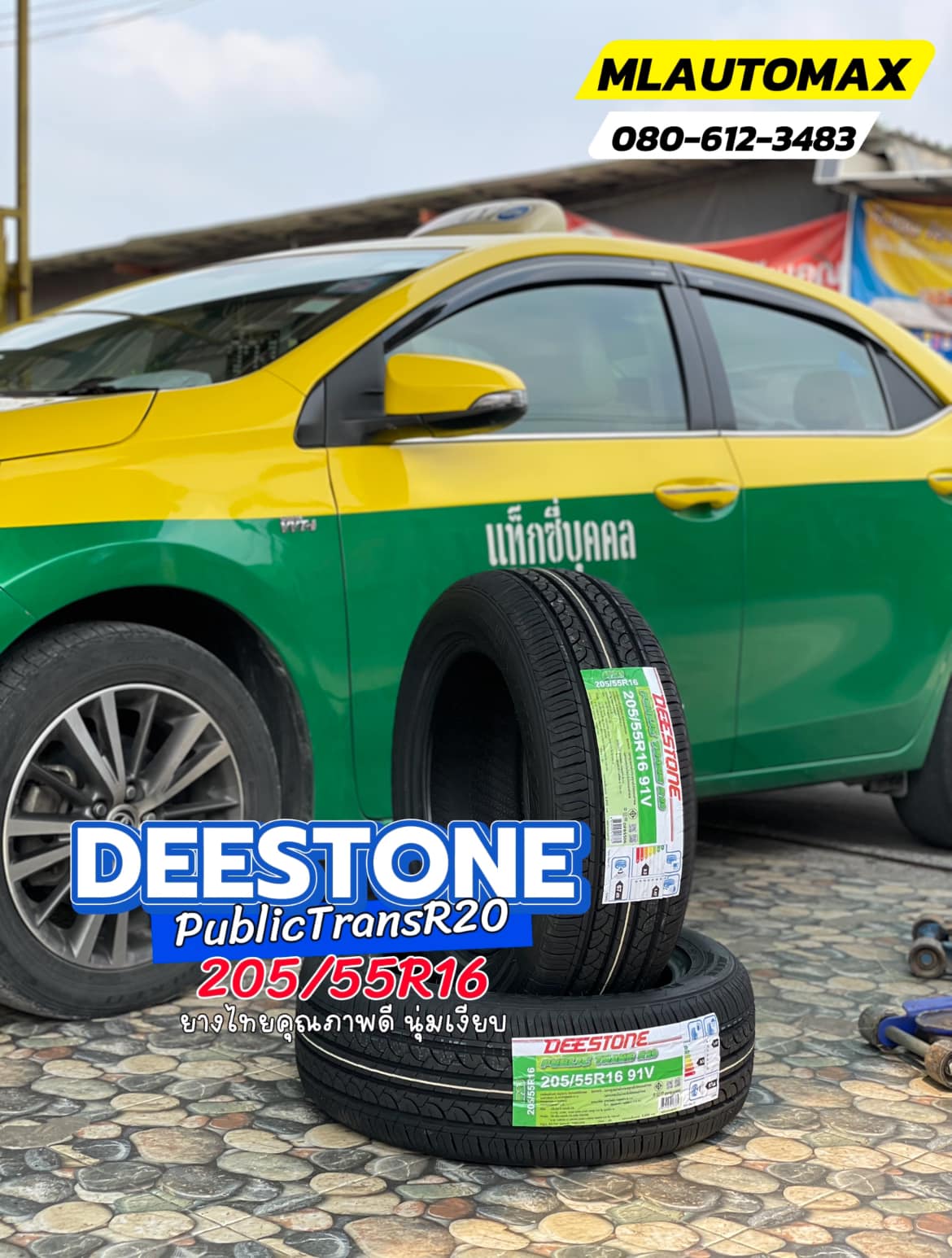 #TOYOTA_ALTIS🛞เปลี่ยนยาง #DEESTONE_R20_205/55R16