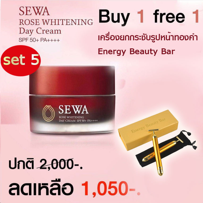 ครีม Sewa whitening spf 50 ฟรี เครื่องนวดหน้าทองคำ 1 เครื่อง