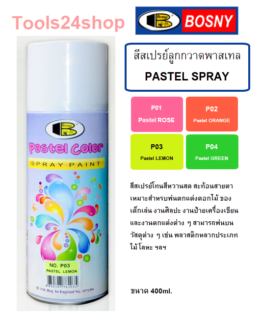 สีสเปรย์ ลูกกวาดพาสเทล PASTEL SPRAY