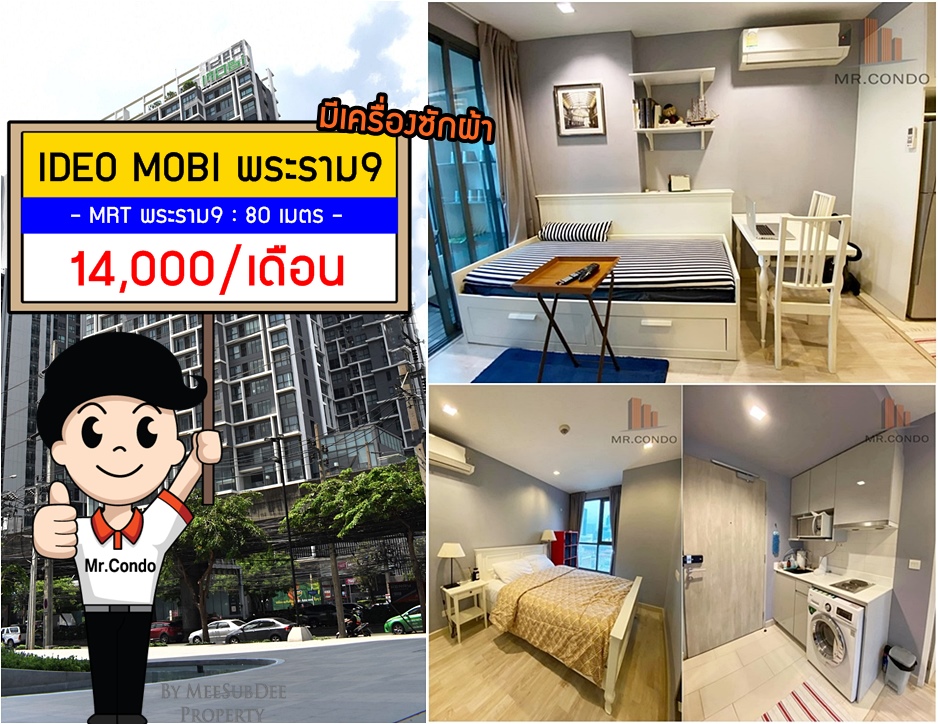 *ให้เช่าถูก* IDEO MOBI พระราม9 ห้องสวย (มีเครื่องซักผ้า) ใกล้ MRT พระราม9 80 ม.