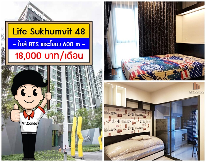 *ให้เช่าถูก* Life Sukhumvit48 ห้องสวยมาก แต่งครบ เครื่องซักผ้าพร้อม วิวเมือง ใกล้ BTS พระโขนง 600 เมตร.