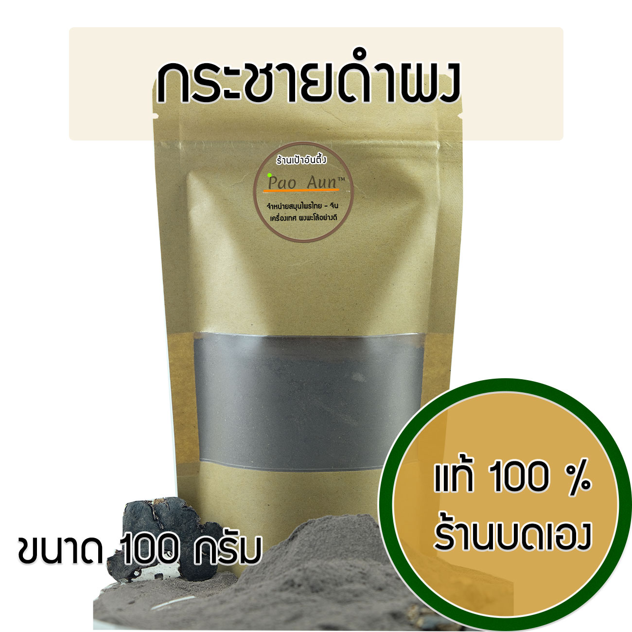 กระชายดำ