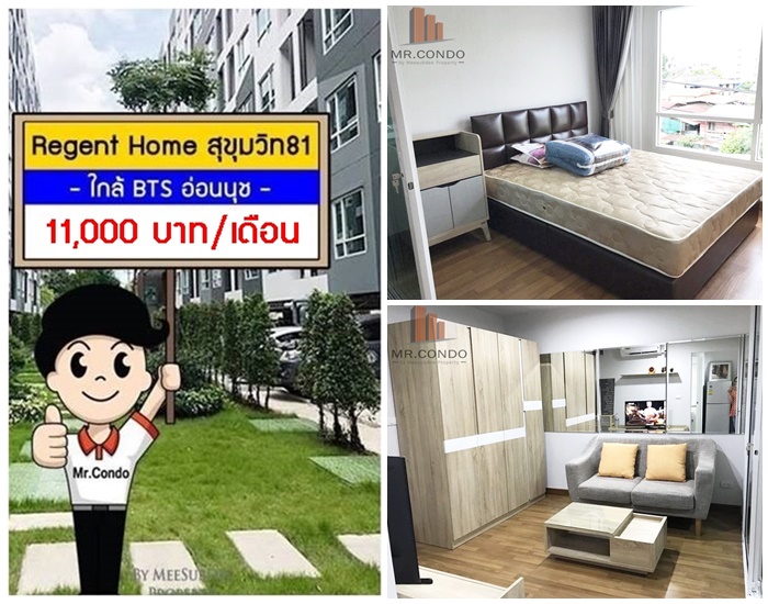 *ให้เช่า* Regent Home สุขุมวิท81 ห้องใหม่สวย แต่งครบ พร้อมเครื่่องซักผ้า ใกล้ BTS อ่อนนุช 800 เมตร.