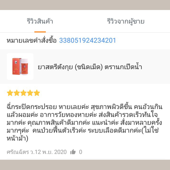 ยาสตรีตังกุย (ชนิดเม็ด) ตรานกเป็ดน้ำ ประจำเดือนไม่ปกติ ปวดท้องประจำเดือน วัยทอง อ่อนเพลีย โลหิตจาง ปวดหัว วิงเวียน มือเท้าเย็น ชา ผิวพรรณขาวเปล่งปลั่งสดใส ฝ้าเลือด ฝ้าฮอร์โมน ซีสต์ในมดลูก รังไข่
