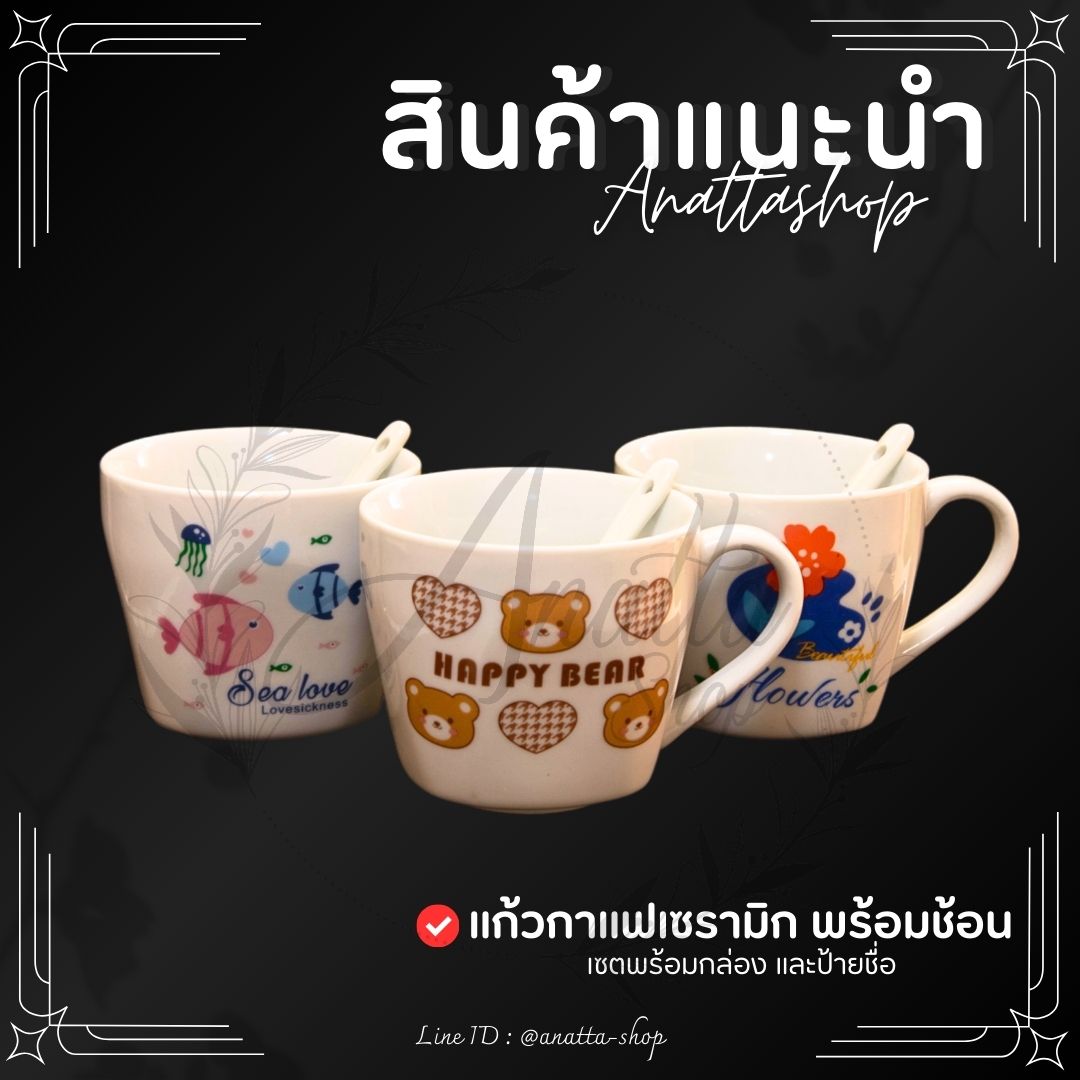แก้วกาแฟเซรามิคพร้อมช้อนมีกล่องใส่