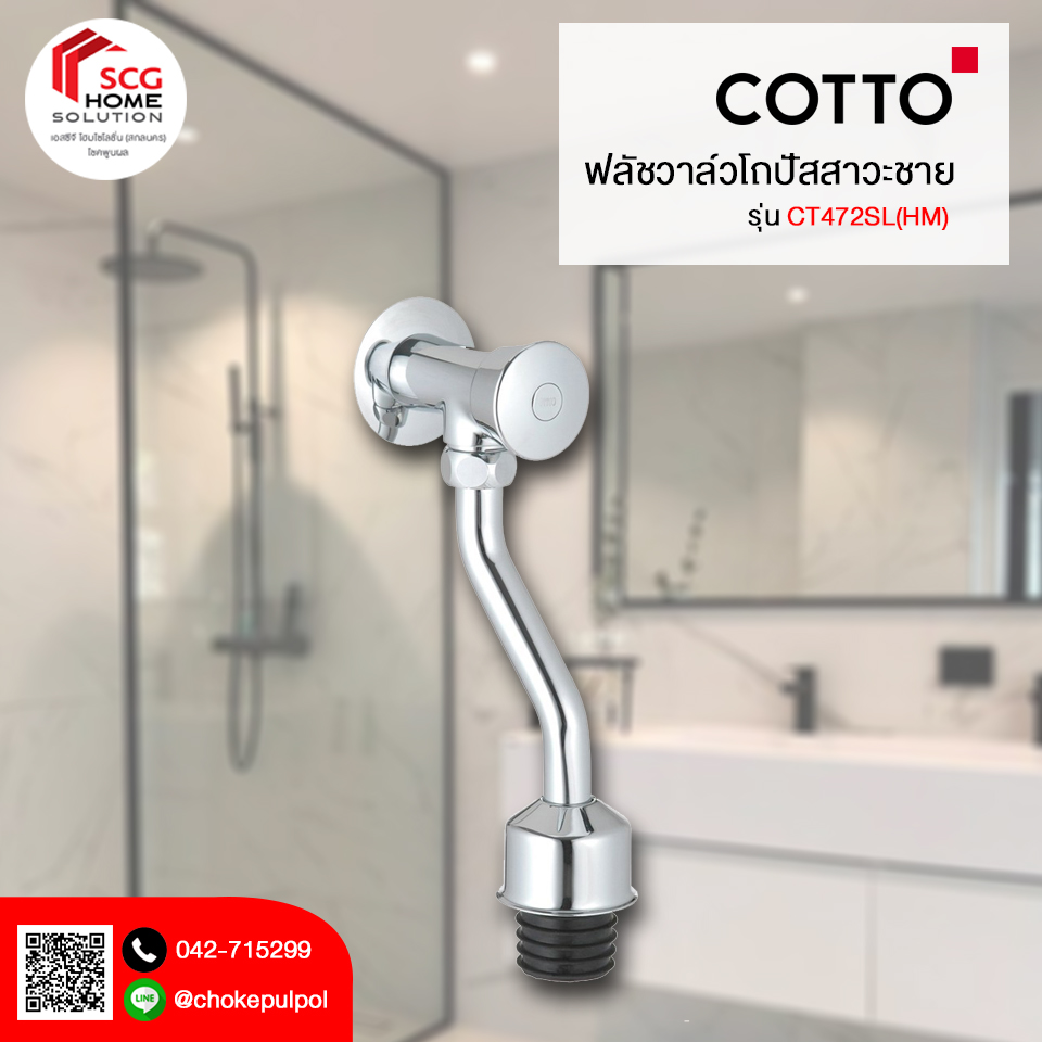 COTTO CT472SL(HM) ฟลัชวาล์วโถปัสสาวะชาย